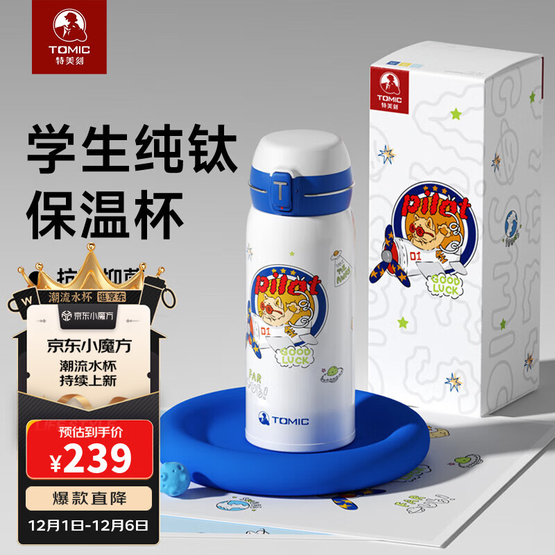 特美刻（TOMIC）纯钛保温杯弹盖杯学生上学杯子便携实用水杯开学季礼物团购定制 贪吃小猫咪400ml