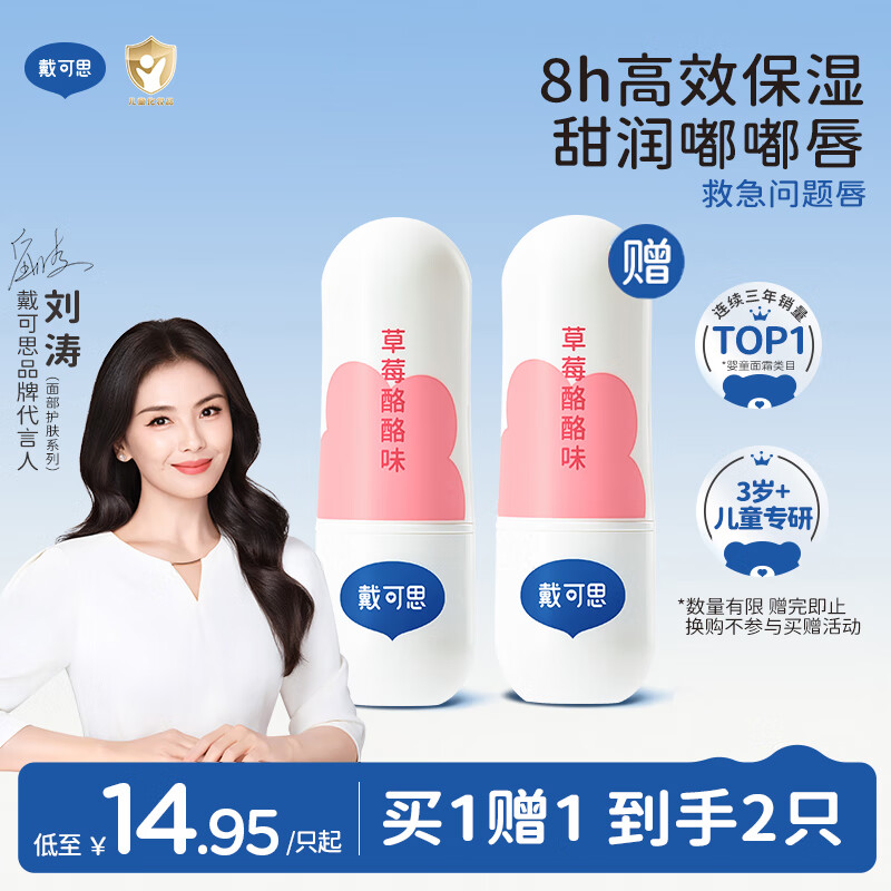 戴·可·思(Dexter)儿童元气润唇膏草莓酪酪味3.6g 奶茶系列宝宝护唇膏 保湿滋润