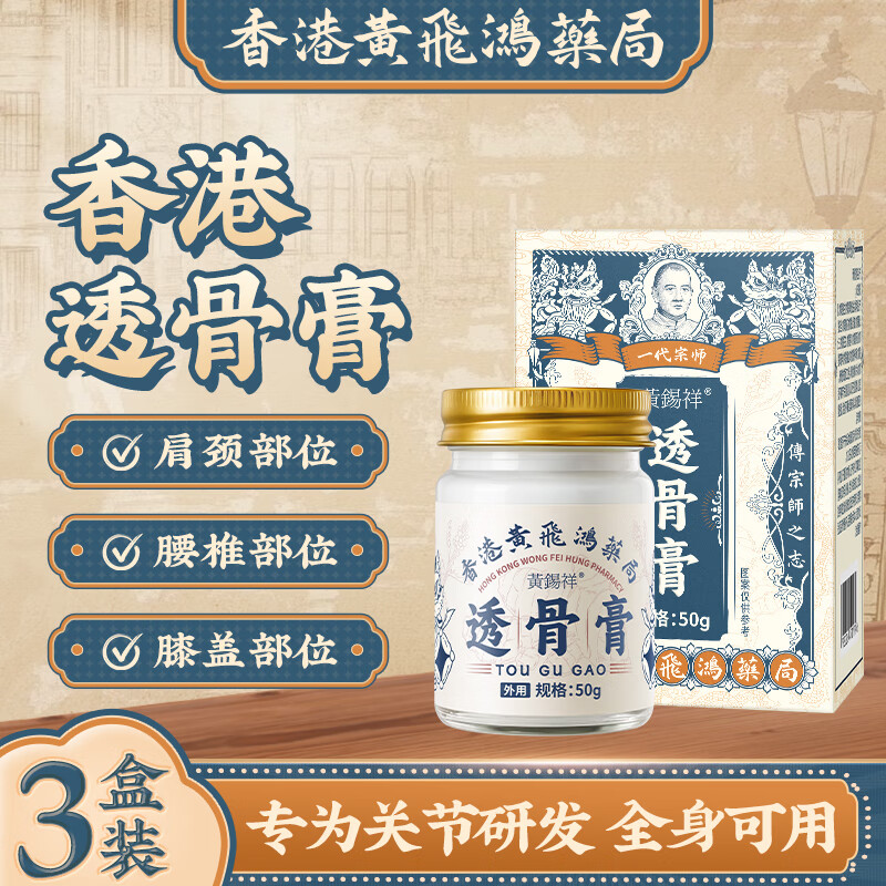 黄锡祥香港透骨膏正品跌打损伤颈椎腰椎膝盖关节贴缓解疼痛 三盒装