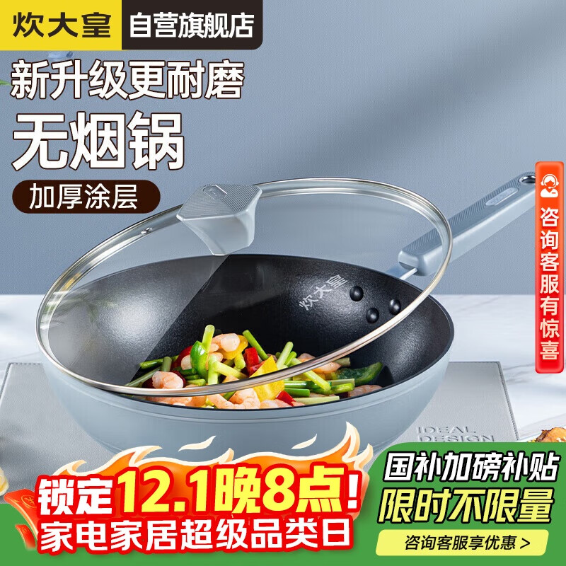 炊大皇炒锅不粘锅易洁少油烟平底锅家用煎炒锅30cm磁炉通用谷里GL30NF