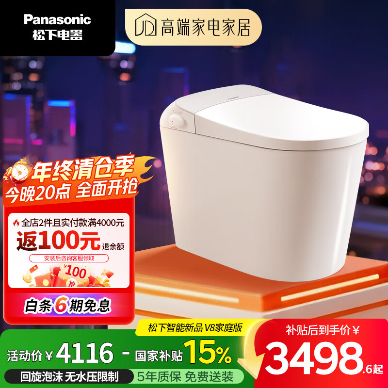 松下(Panasonic)V8家庭版家用低水压坑距可调泡沫盾脚感电动智能马桶—CH2J534WSC