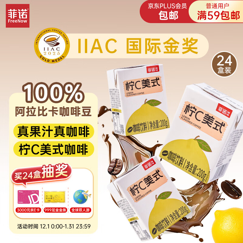 菲诺 柠C美式咖啡 果咖 0脂真果汁 100%阿拉比卡咖啡豆 200g*24盒