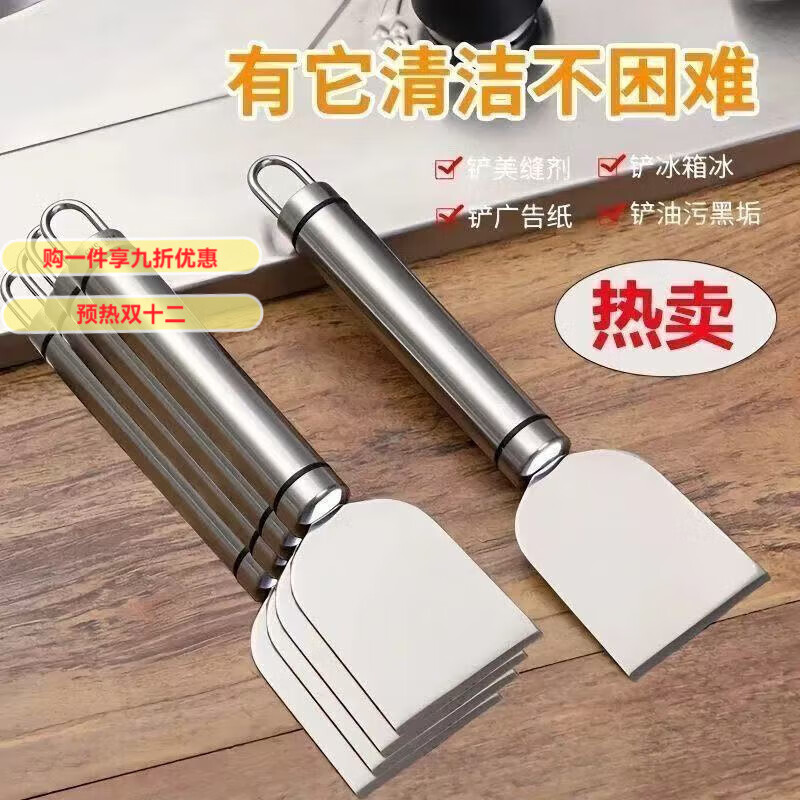 GIOIO全新清洁不锈钢铲刀冰箱除霜铲子锅底厨房焦油美缝刮刀除胶工具 全新升级：（多功能铲刀）专铲顽固油污 普通品质：【1把装】普通铲刀