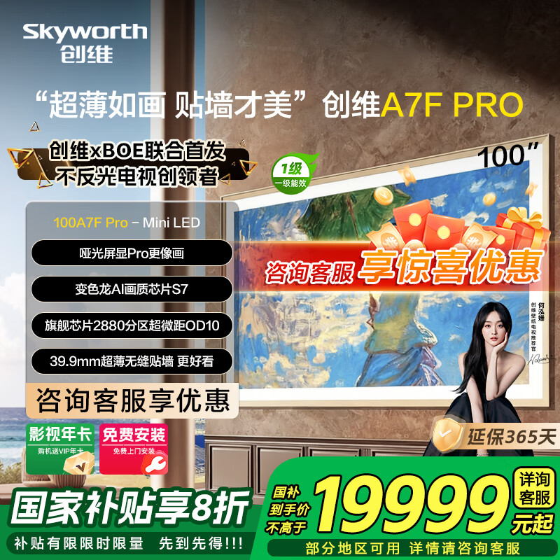 Skyworth/ά A7F Pro 100Ӣ  100A7F Pro  16820.6Ԫ