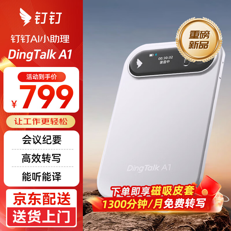 ����A1����AI¼����ͬ������¼��ת�����豸AI�����ܽ�����Ҫ��¼�绰¼������dingtalk A1 799Ԫ