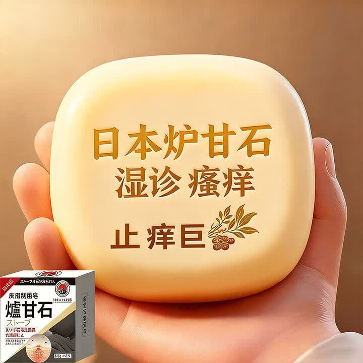示博士日本炉甘石抑菌止痒皂全身瘙痒湿痒湿诊真菌感染止痒皂全身体适用 日本炉甘石皂【80g 3盒】
