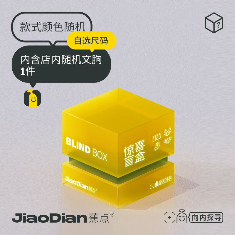 蕉点宠粉【文胸惊喜盲盒】无钢圈文胸运动款式颜色随机尺码可选 内衣随机一件 S