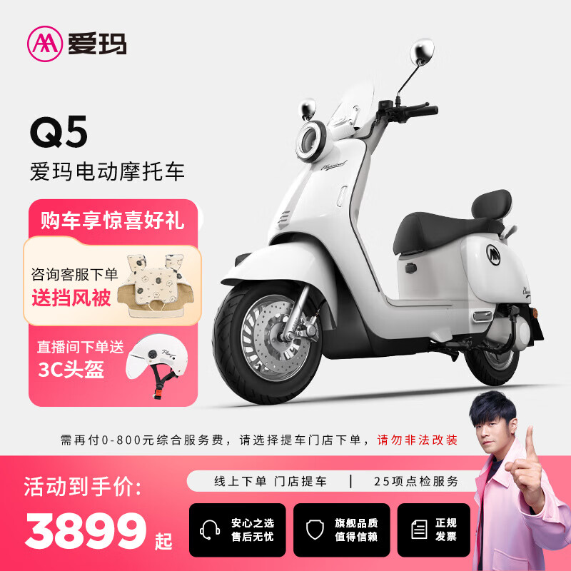 爱玛（AIMA）【门店自提】Q5大电池长续航大动力电动车时尚成人高速电动摩托车 到店选色提车
