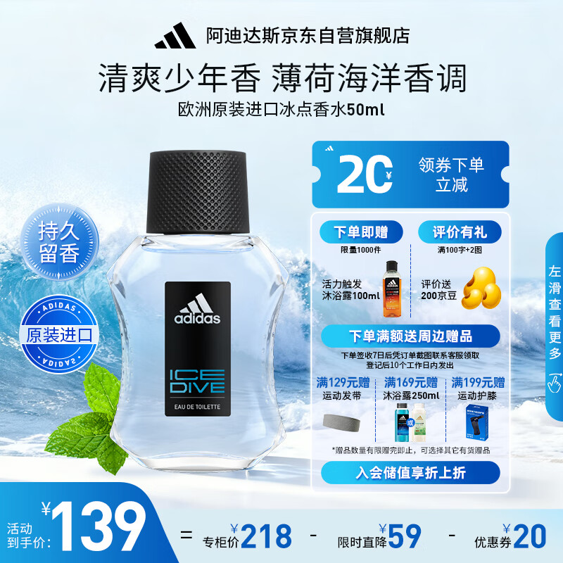 阿迪达斯 （adidas）男士进口香水持久留香 薄荷海洋香调 冰点50ml 生日礼物送男友