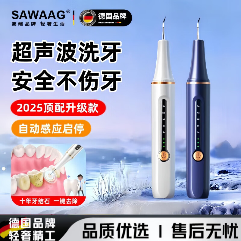 飒望德国超声波洗牙器冲牙结石去除神器家用电动洁牙仪牙齿清洁污垢除牙垢清理黑斑烟渍黄垢高频磨牙齿 【真·牙医推荐】尊享闪耀白 3000W高频超声波