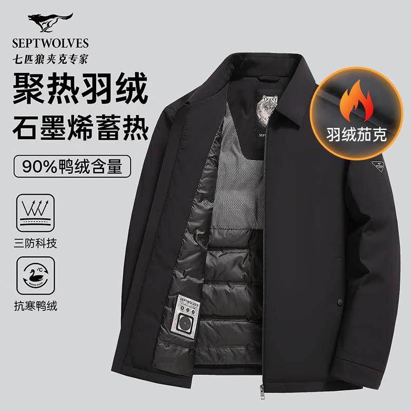 七匹狼羽绒服男翻领三防薄鸭绒夹克男士外套冬季保暖百搭防风衣男装商务 001(黑色) XL (175)