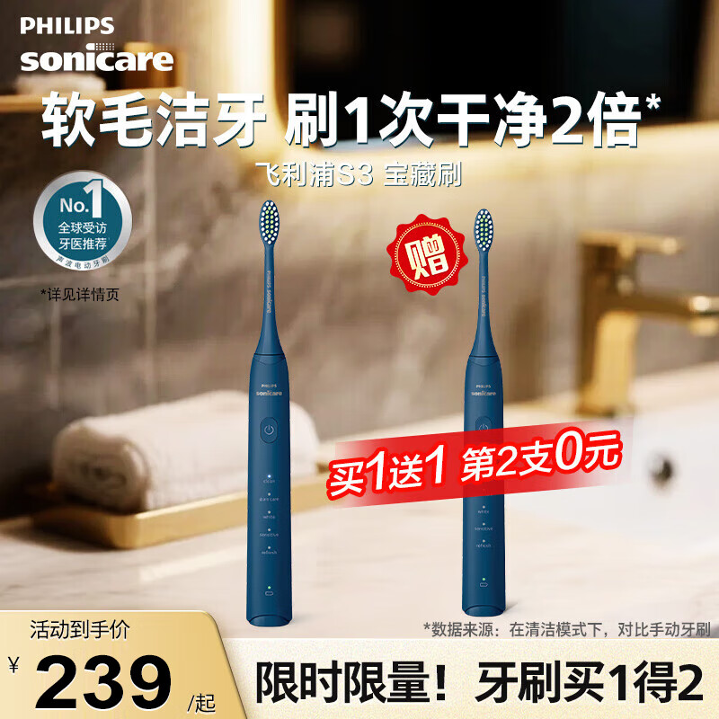 飞利浦（PHILIPS）电动牙刷牙医推荐声波震动牙刷情侣款护龈软毛清洁成人自动牙刷送男友送女友礼物 【买1送1】深藏BLUE