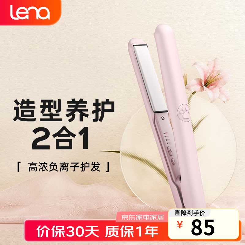 lena夾板卷發(fā)棒負離子直板夾 卷直兩用貓爪直發(fā)夾板燙發(fā)棒 迷你便攜拉直板女直發(fā)棒宿舍可用禮物 H6B 【2千萬負離子】卷直兩用
