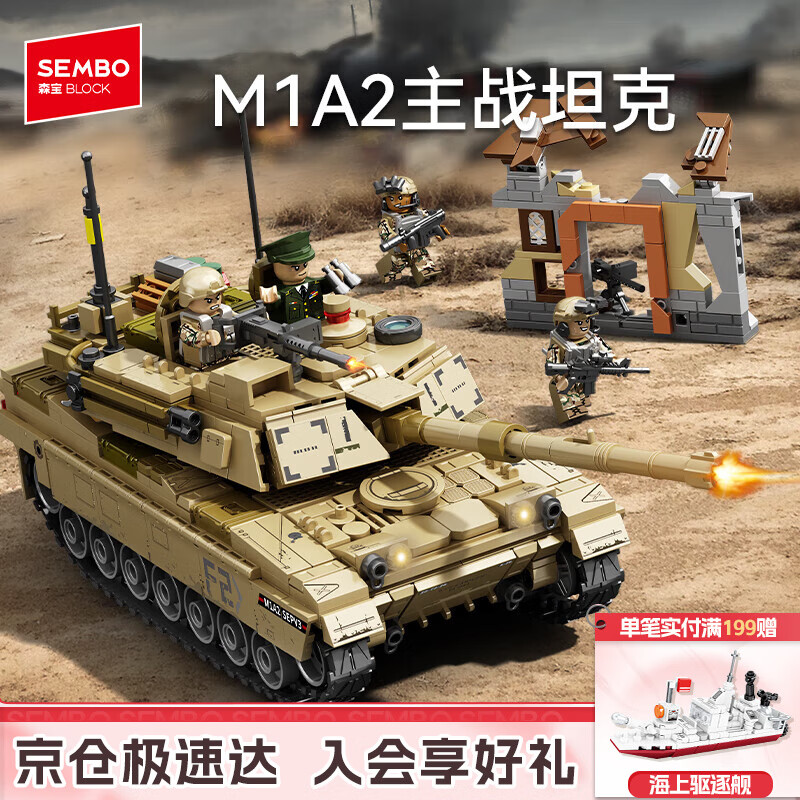森宝积木军事拼装坦克战车玩具模型摆件男孩生日礼物 M1A2主战坦克207226