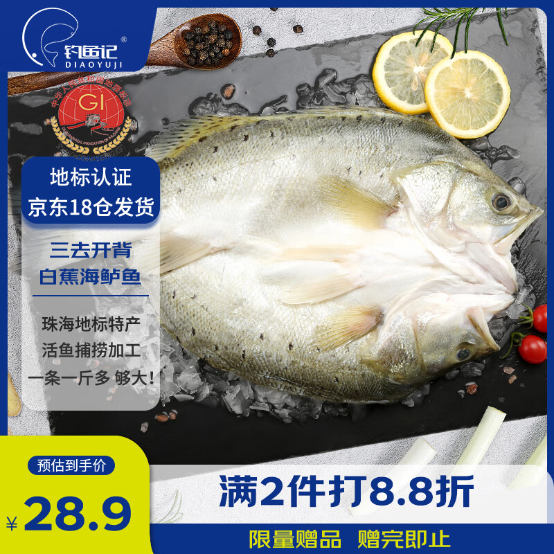 钓鱼记开背海鲈鱼1斤-1.3斤 三去净重 冷冻 生鲜 鱼类 海鲜水产