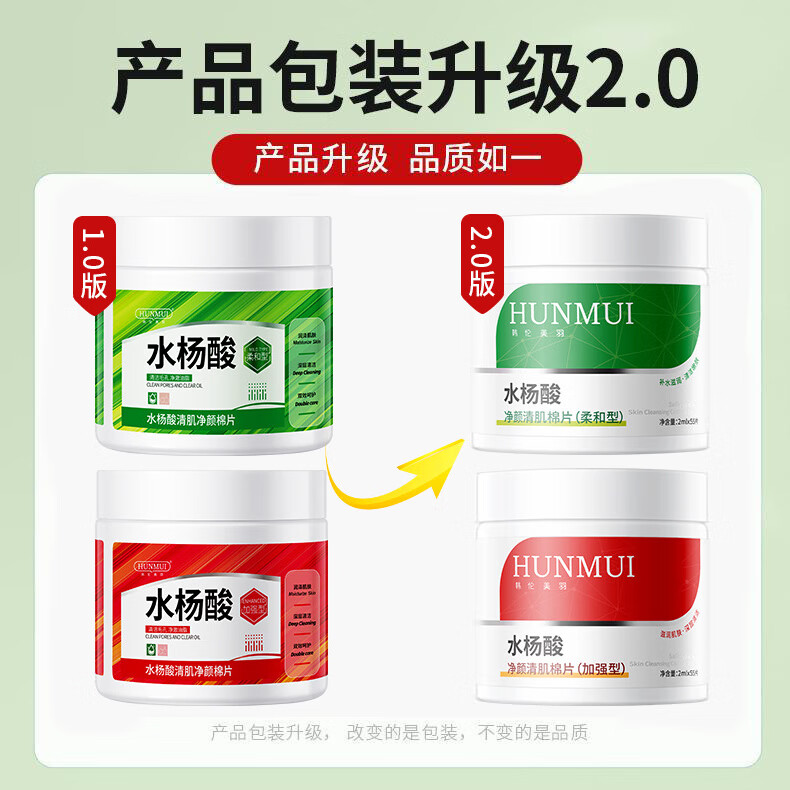 韩伦美羽水杨酸养护棉片湿敷祛去黑痘头收缩深层清洁毛孔护肤礼物送女生 水杨酸养护棉片*2【加强型】
