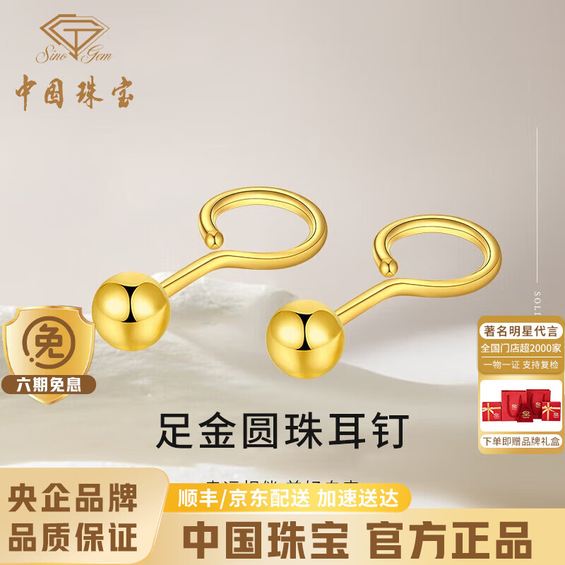 中国珠宝圆珠黄金耳钉女足金耳饰金豆豆养耳洞生日礼物送女朋友老婆妈妈 足金圆球耳钉+品牌礼盒 金重约0.3g