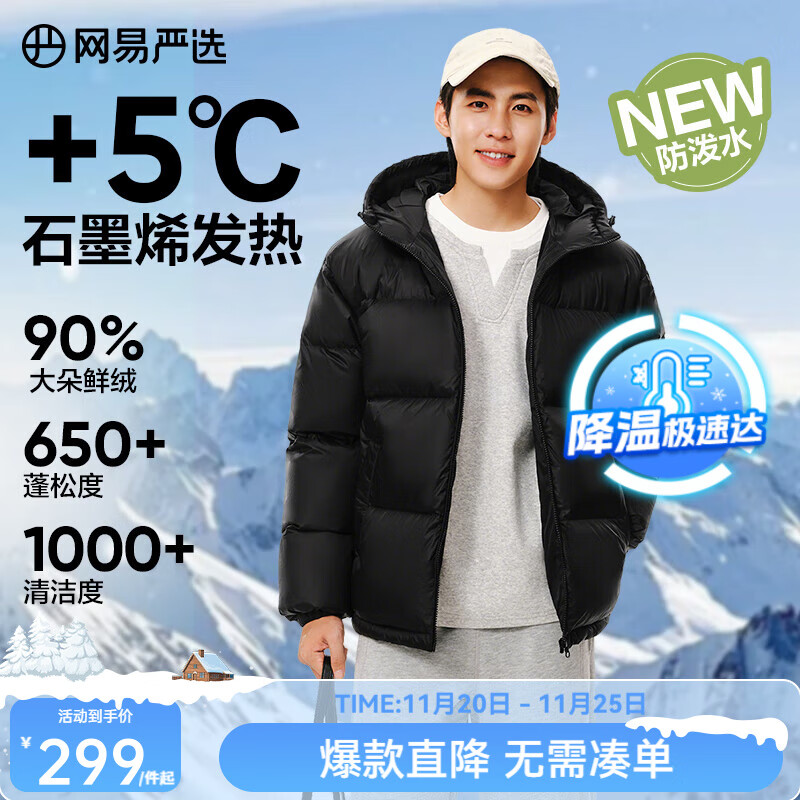 网易严选25新品90鸭绒超蓬羽绒服休闲面包服石墨烯保暖轻量抗菌防泼水 25秋冬连帽-静谧黑 M