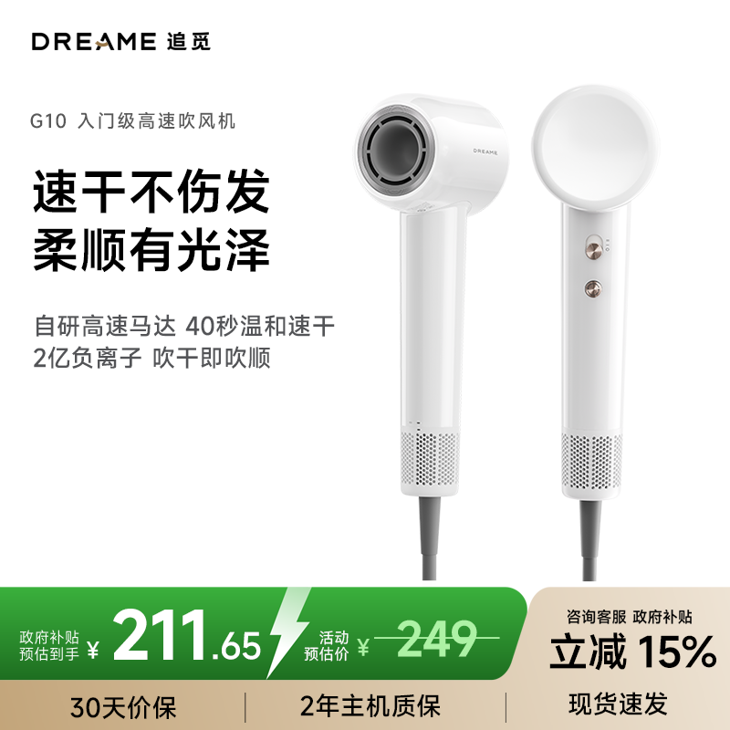 追觅G10高速吹风机家用电吹风大功率速干吹风筒负离子大风力低噪音礼物无叶吹风机 白色AHD11B