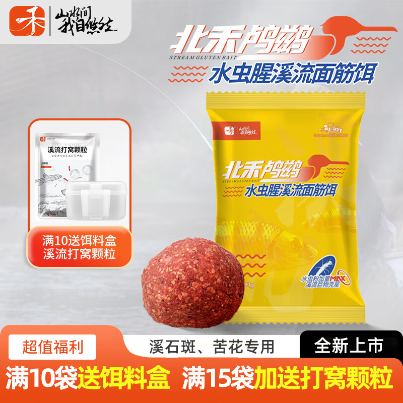 北禾鸬鹚水虫腥免洗面筋饵料浓腥溪流钓野钓鱼饵溪石斑苦花专用 水虫腥面筋饵1包【不划算】