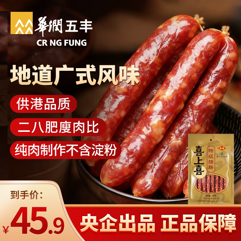 喜上喜 特级二八腊肠500g广州特产腊味煲仔饭腊肠广式香肠广味广东甜肠