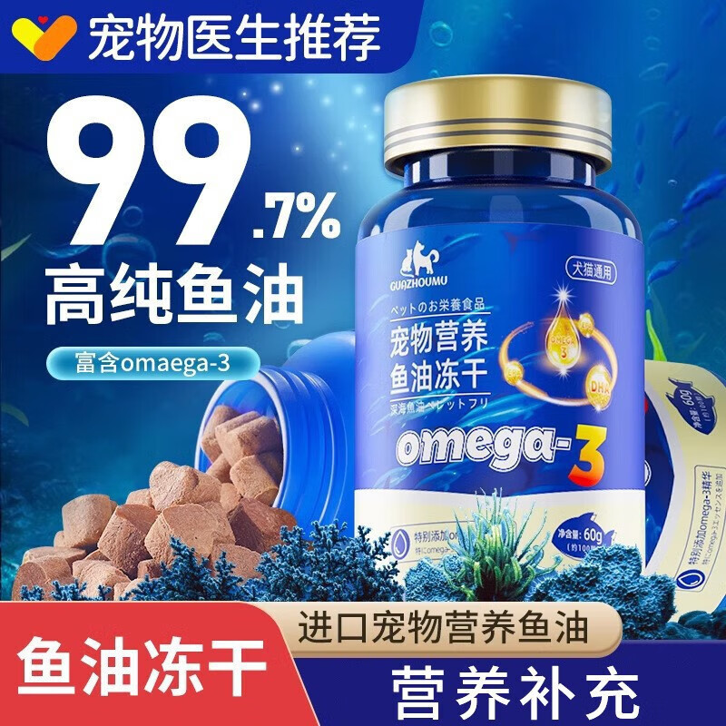 瓜洲牧深海鱼油猫咪狗狗专用宠物营养补充吃鱼油片猫用犬通用 一瓶装
