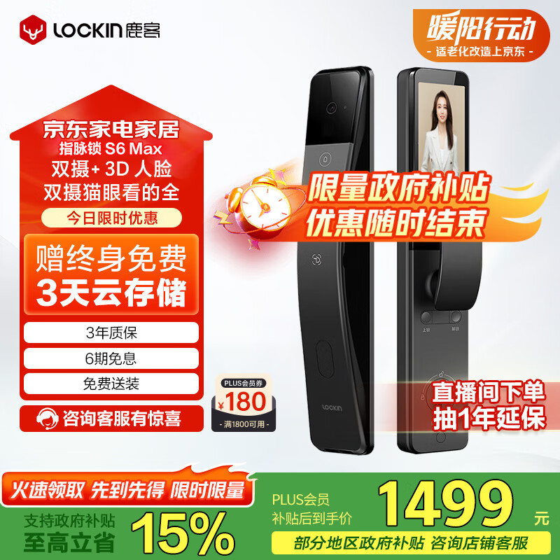 鹿客（lockin）指脉锁智能门锁3D人脸识别双摄可视大屏猫眼密码锁电子锁S6 Max