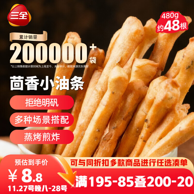 三全茴香小油条160g*3袋 儿童早餐方便速食半成品早点面点火锅搭档