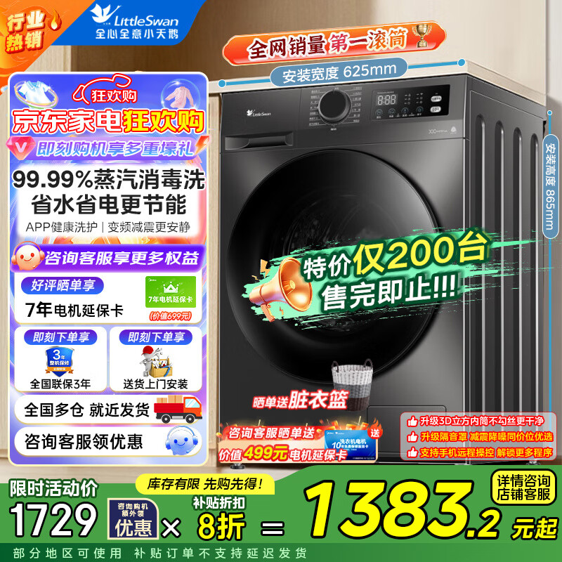 小天鹅（LittleSwan）滚筒洗衣机全自动 10公斤大容量 除螨除菌羽绒服洗 BLDC变频电机 高温煮洗 深层除菌净螨 【单洗滚筒】1.1洗净比+蒸汽消毒洗+高温筒自洁