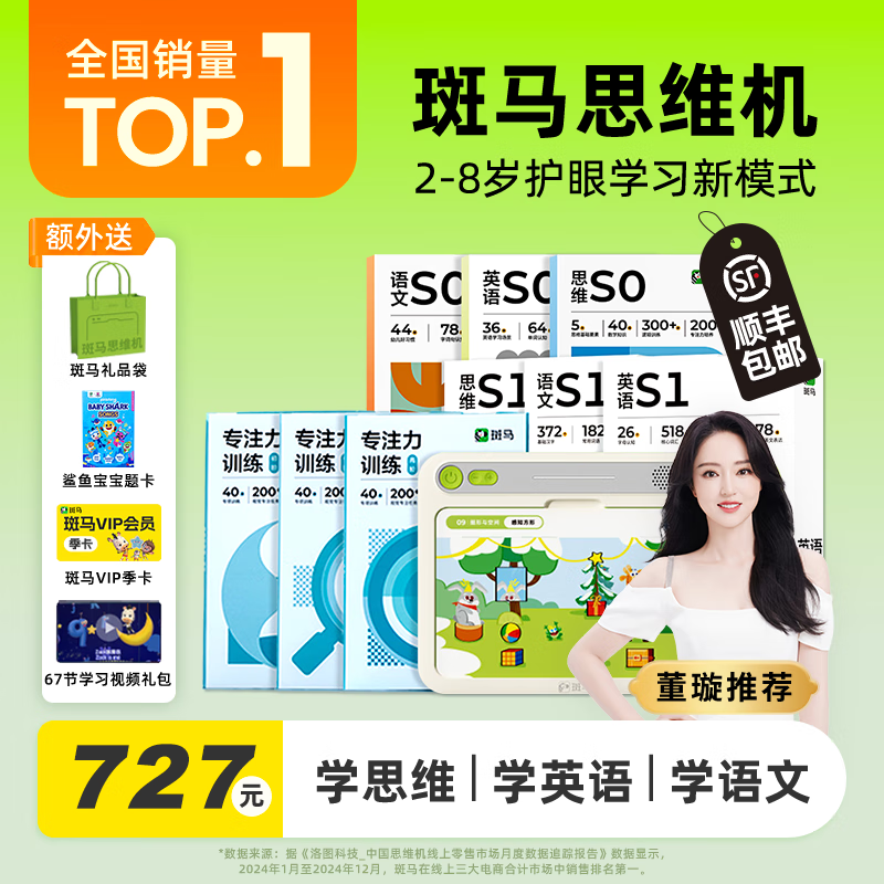 斑马世界斑马思维机 儿童学习机早教机 儿童玩具男孩女孩生日礼物 【2+岁】语数英S0-S1阶段+专注力题卡