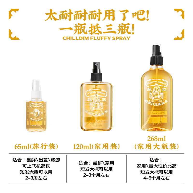 超掂（Chilldim）广府潮牌男女造型轻松定型蓬松水喷雾 【超掂蓬松水】120ml
