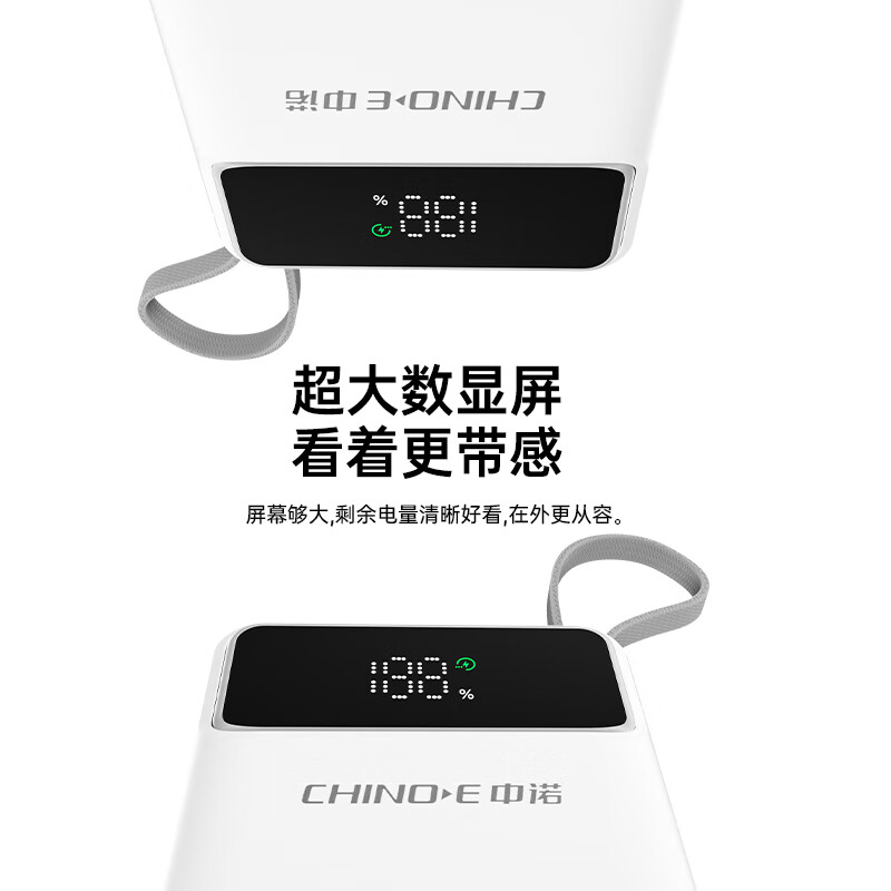 中诺（CHINO-E）【3C认证 可上飞机 35W快充】充电宝20000毫安自带线移动电源可充笔记本/苹果/15/16/iphone17安卓 【35W超级快充 | 2万毫安】升级版 低温快充