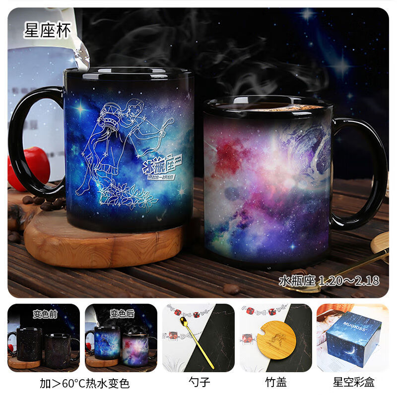 麥格士星空變色十二星座潮流馬克杯帶蓋勺印相片喝水杯子創(chuàng)意生日禮物 水瓶座1點202點18