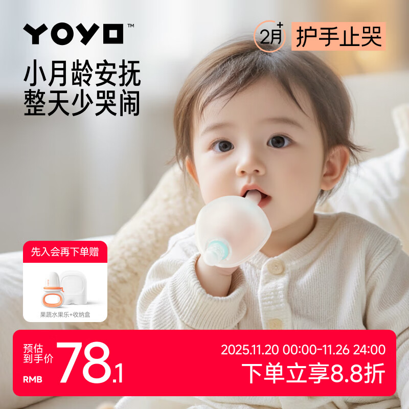 佳尔优优（garkoko）小月龄牙胶婴儿磨牙咬胶棒蘑菇安抚宝宝防吃手0-3-6个月按摩款