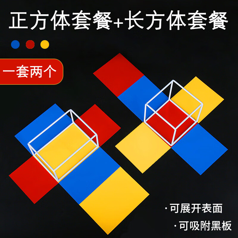 正方体长方体教具数学可拆卸展开图表面积磁性立体几何框架模型 正方