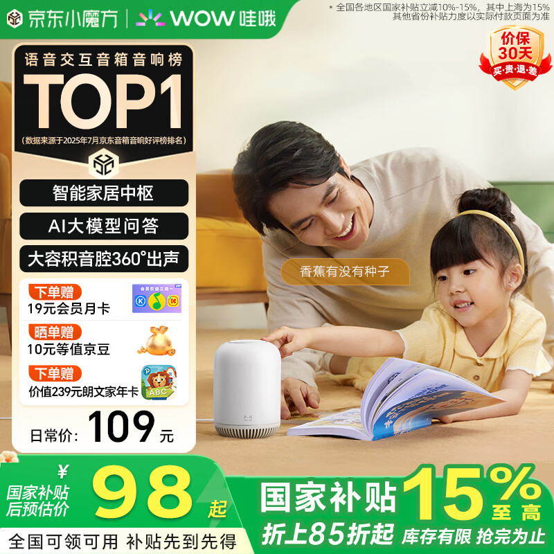 哇哦【国家补贴】天猫精灵Q糖智能音箱大模型蓝牙音响高保真音质低音炮儿童早教故事生日礼物 