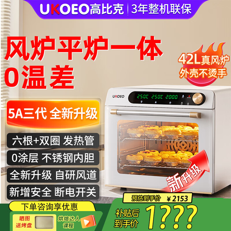 高比克（UKOEO）【国补大促】(高比克5A)风炉平炉烤箱家用风平二合一5A多功能全自动大容量私房烘焙多功能电烤箱 5A第三代【最新款不锈钢内胆】 42L