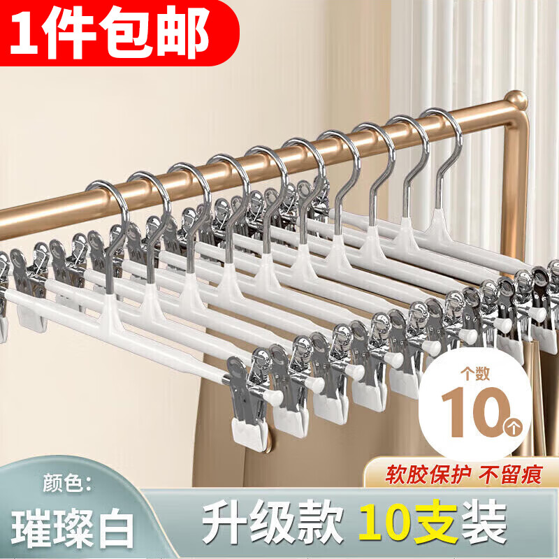 京寻无痕防滑裤架裤夹轻奢晾晒裤夹子裙夹可伸缩调节加粗挂衣架白10支