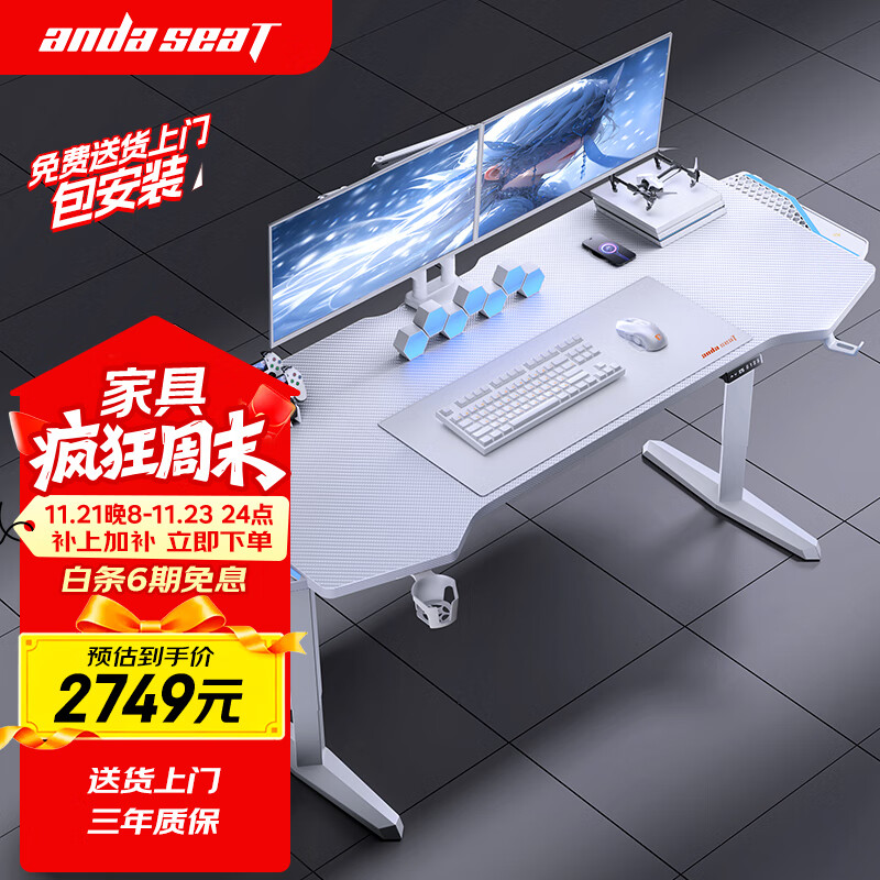 andaseaT安德斯特实木电竞桌电脑桌电动升降实木桌 巡航pro白色 1.8米