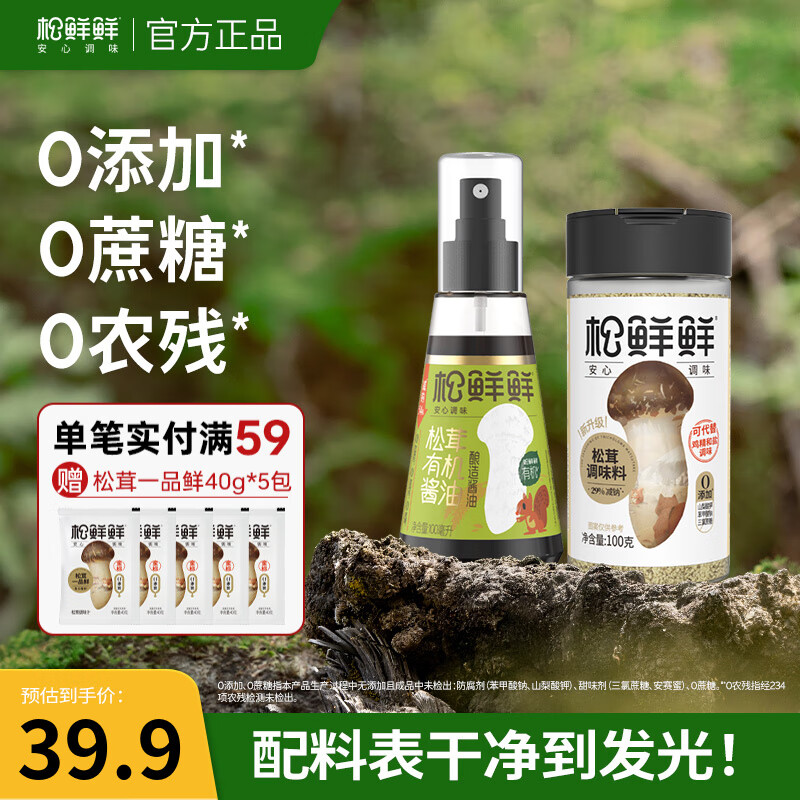 松鲜鲜松茸调味料 可代替盐和鸡精味精炒菜炖汤调味品 0添加减钠29% 宝贝调味组合2件装