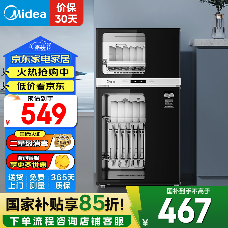 美的（Midea）消毒柜家用 餐具碗柜碗筷消烘一体机 小型立式 婴儿奶瓶 77L两门三层 二星级 77L 【80R05】