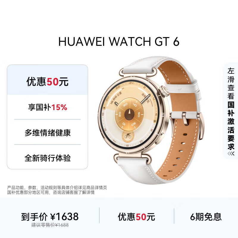HUAWEI WATCH GT 6 浮光白 41mm智能手表多维情绪健康全新骑行体验华为GT6手表GT5升级