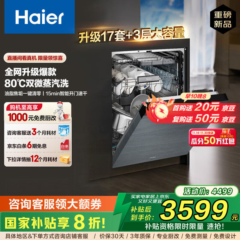 海尔（Haier）【W30Max旗舰版】17套+3层大容量W30PRO升级款家用消毒烘干全自动嵌入式洗碗机智能分区洗168h净存 【独立分层洗】EYBW17586GGU1 银河灰