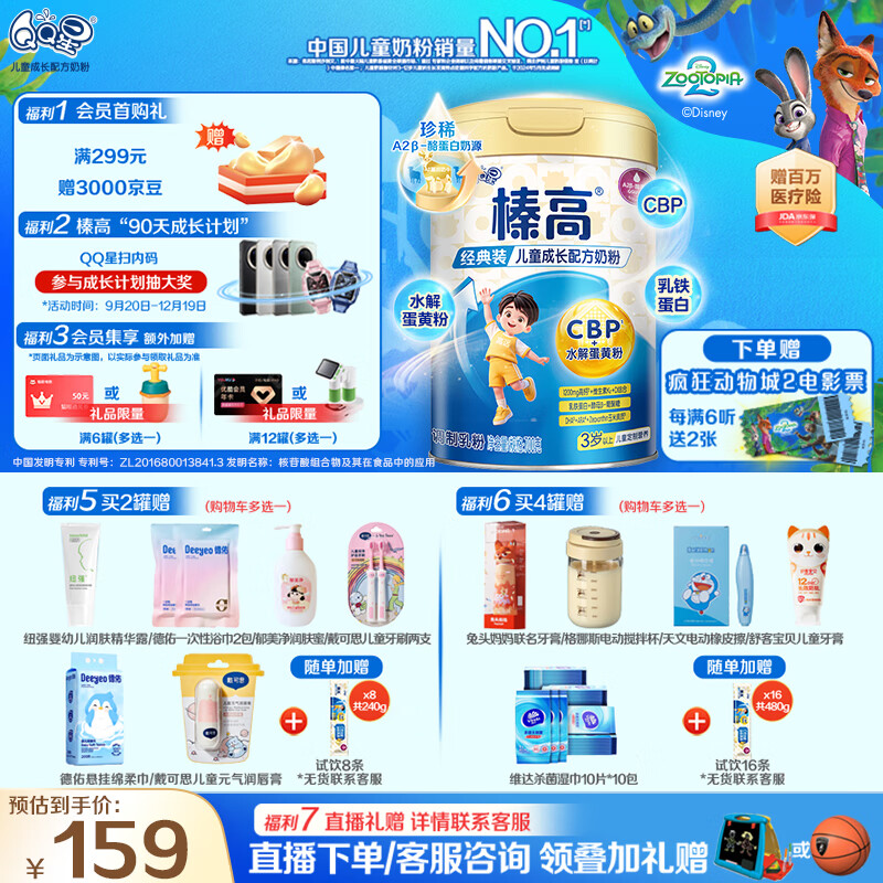 伊利QQ星榛高儿童成长奶粉4段3岁+A2β-酪蛋白奶源DHA乳铁蛋白700g