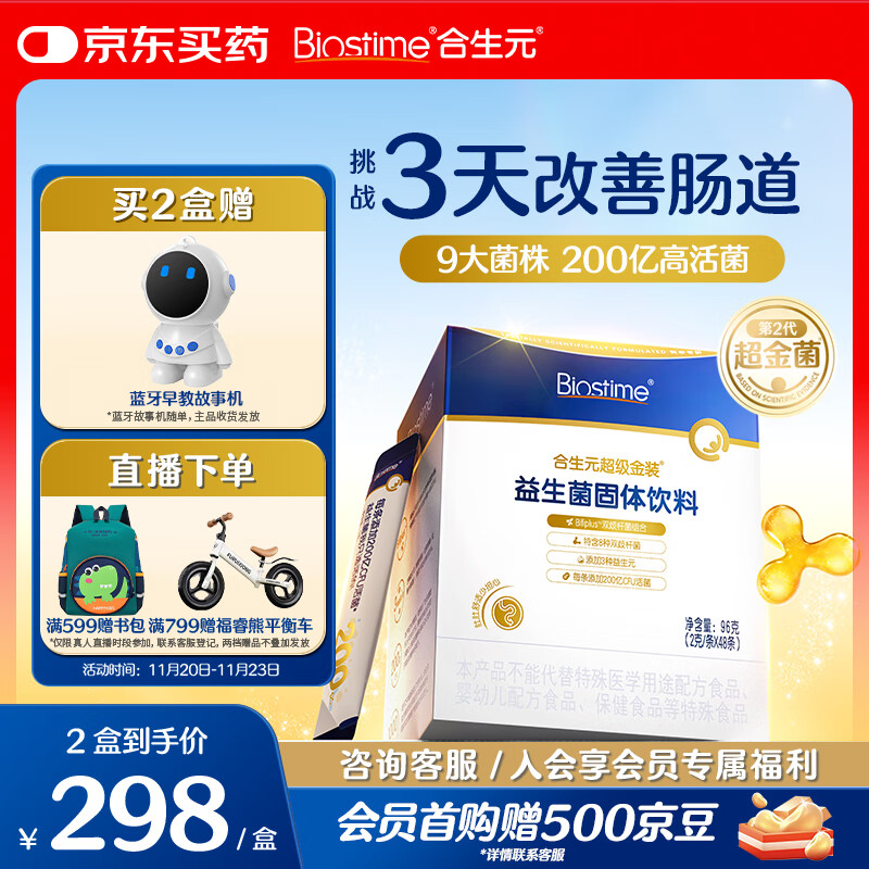 合生元（BIOSTIME）全新升级第二代超金菌益生菌婴儿双歧杆菌呵护肠胃改善肠道 48袋 
