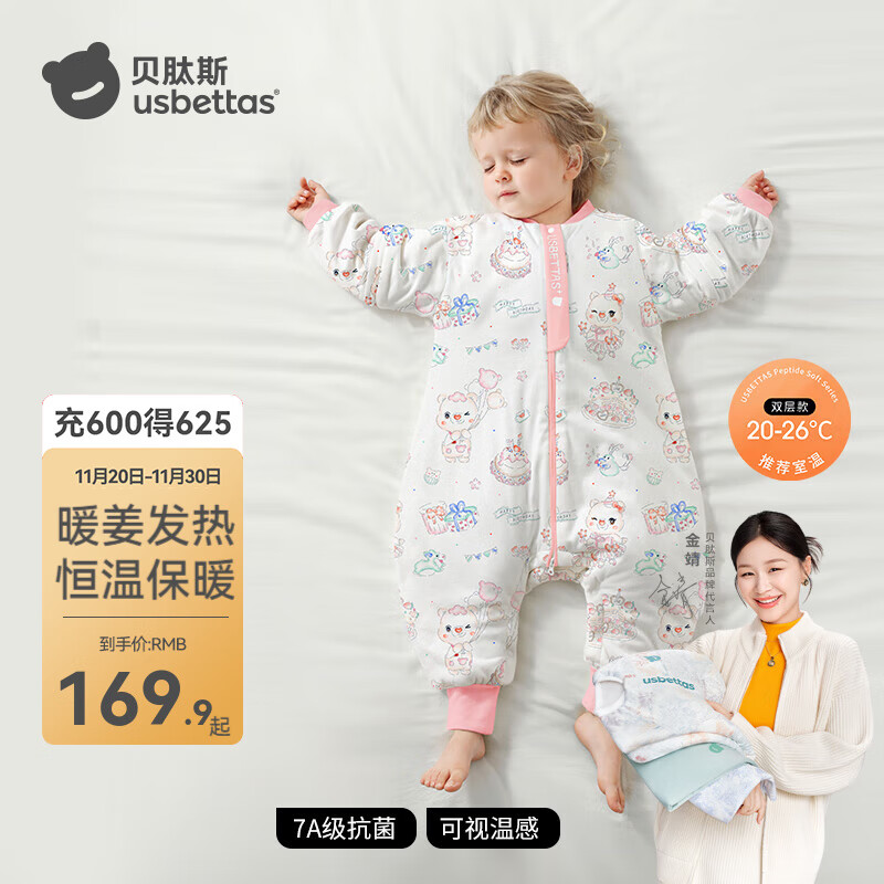 贝肽斯【肽暖】婴儿睡袋春秋冬暖姜恒温宝宝分腿儿童防踢被四季款 天竹×恒温【春秋双层 室温20-26℃】觅蜜派对 S码【身高60-85cm】年龄6-18个月