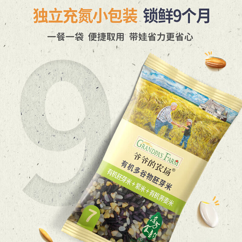 爷爷的农场宝宝儿童即食辅食粥早餐冲冲粥速食营养粥米糊麦片 黄小米+胚芽米+多谷物胚芽米