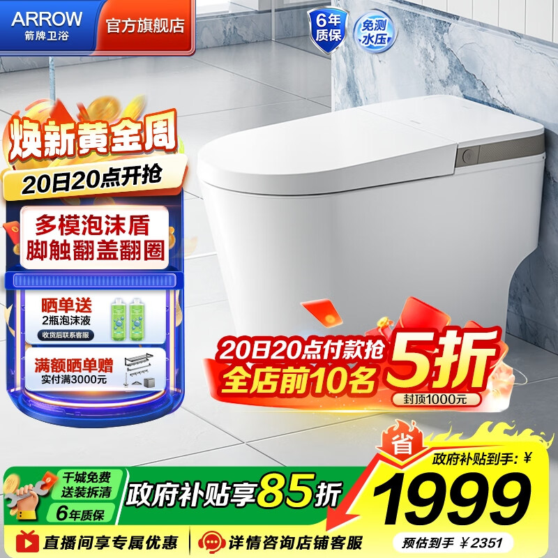 箭牌（ARROW）轻智能马桶低水压脚触翻盖翻圈抗菌离座自动冲水座圈加热坐便器 【L6-Pro 泡沫盾|翻盖翻圈】1171-P，30天发 305坑距