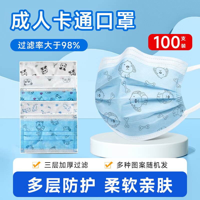 康诺迩一次性防护口罩三层透气云感贴合防风防尘防细菌成人通用 【随机卡通】100只成人口罩