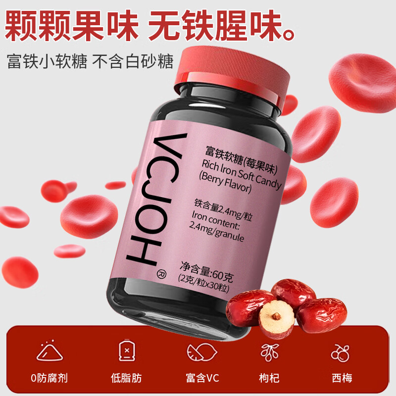 Hong Kong VCJOH Limited元气铁富铁软糖补养女性孕妇姨妈血红素铁软糖剂型 莓果味 5瓶装【约125粒】